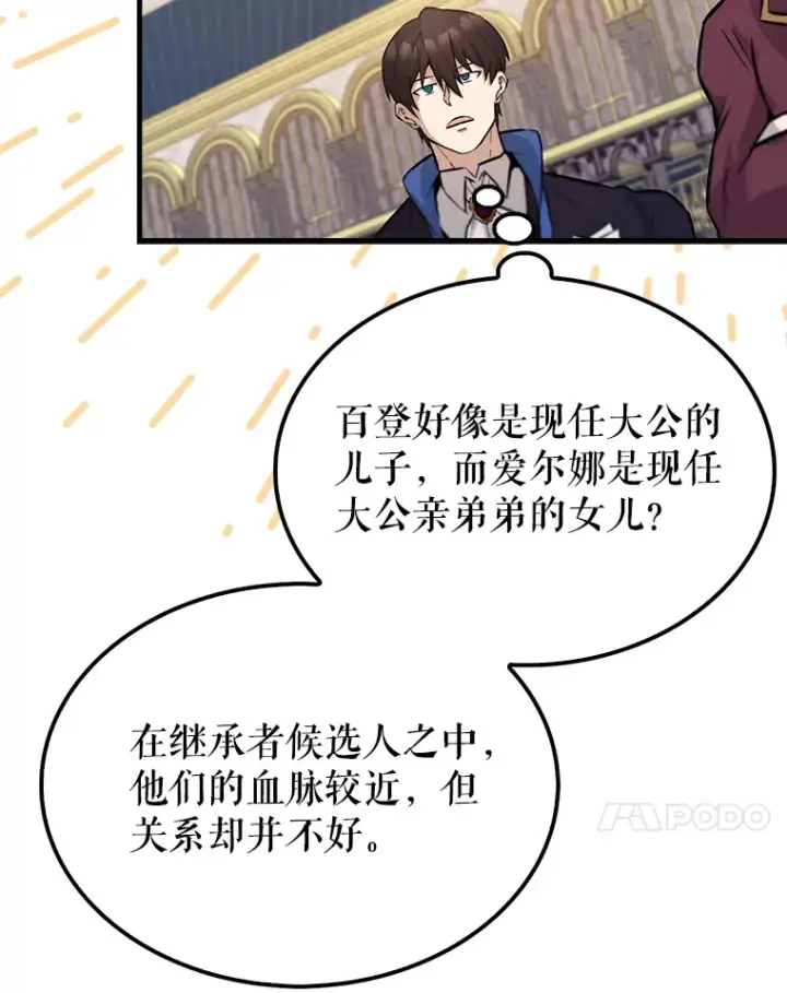 《配角太强了》22.褒奖仪式图88