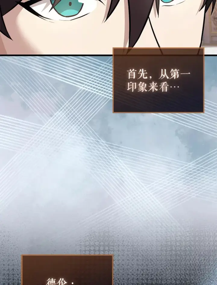 《配角太强了》22.褒奖仪式图90