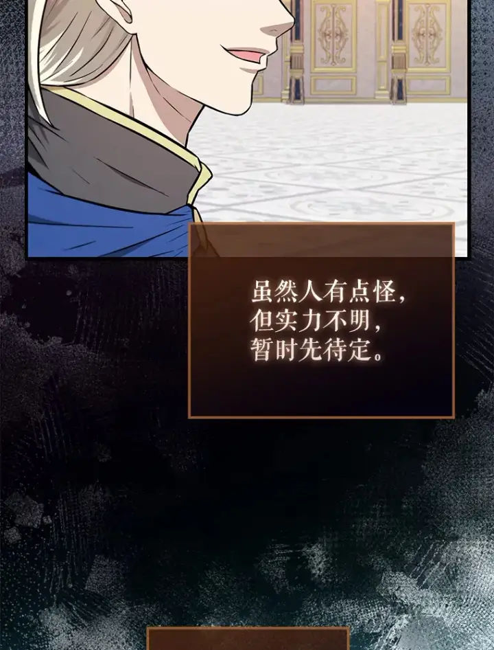 《配角太强了》22.褒奖仪式图94