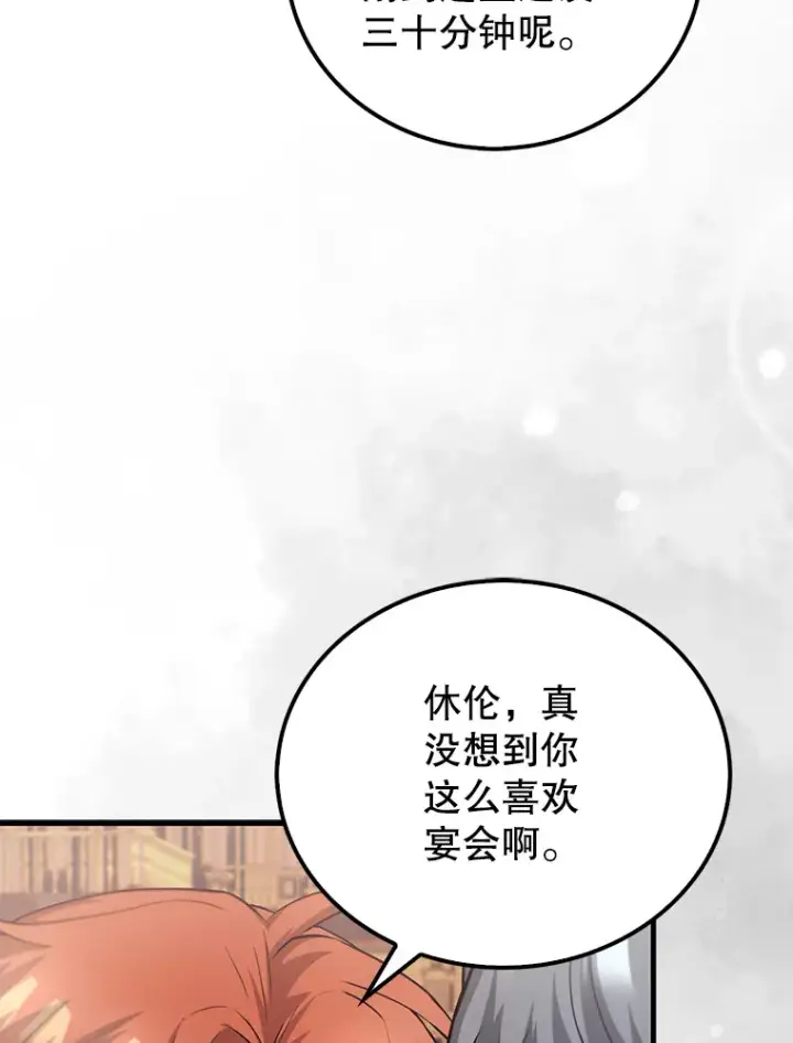 《配角太强了》22.褒奖仪式图99