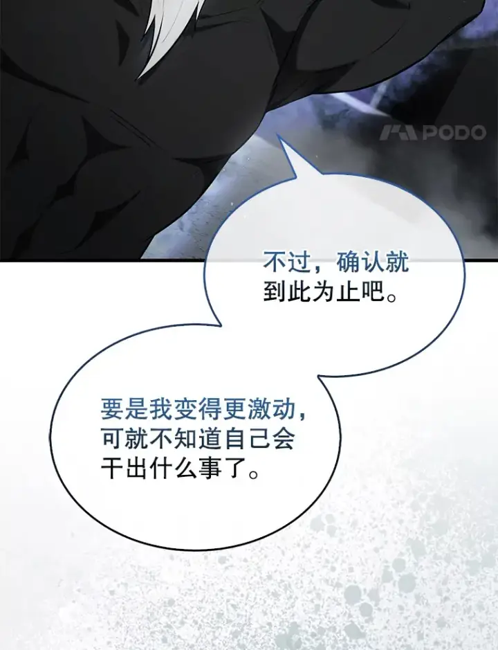 《配角太强了》23.守门部队图116