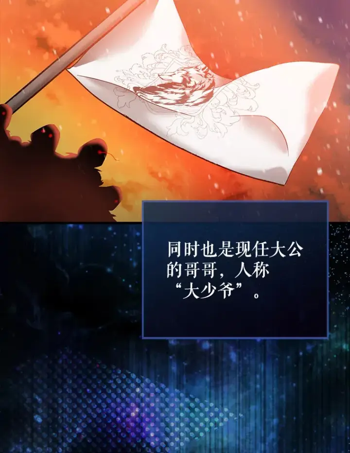 《配角太强了》23.守门部队图13