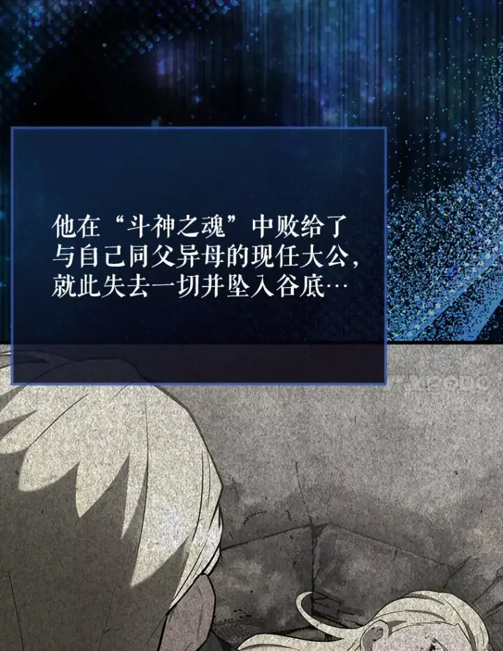《配角太强了》23.守门部队图14