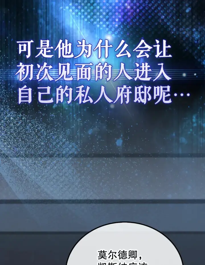 《配角太强了》23.守门部队图16