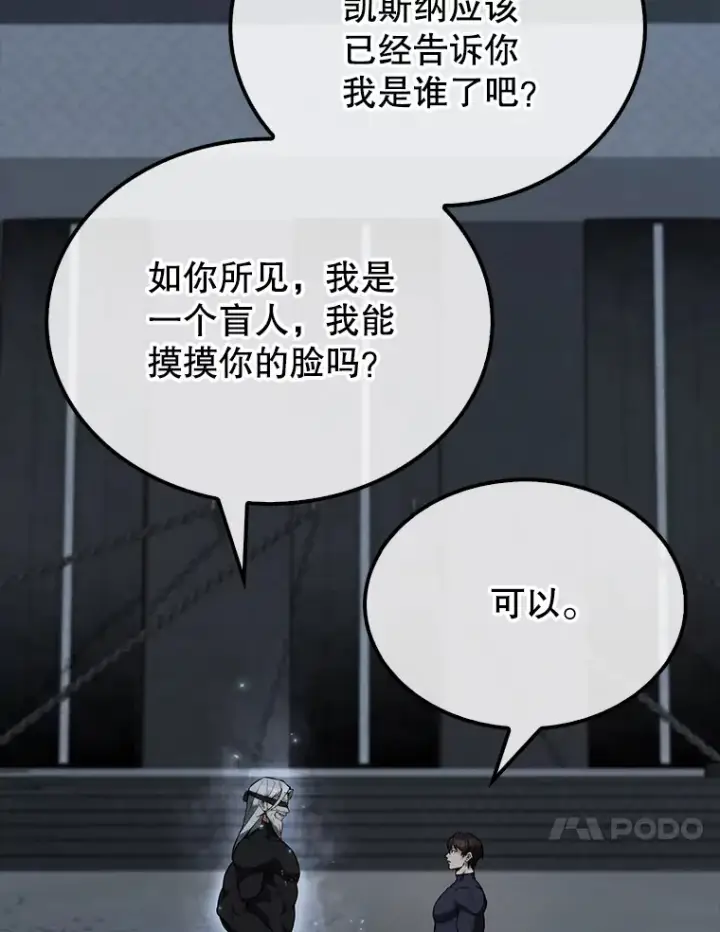 《配角太强了》23.守门部队图17