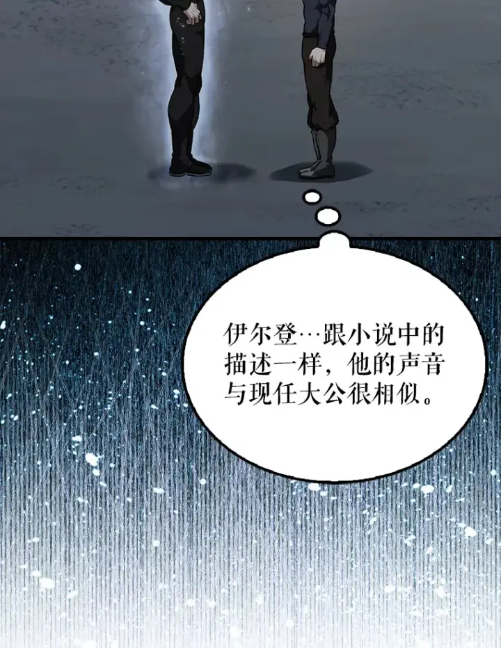《配角太强了》23.守门部队图18