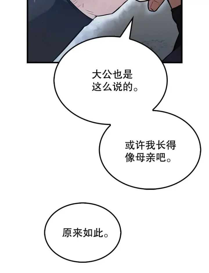 《配角太强了》23.守门部队图20
