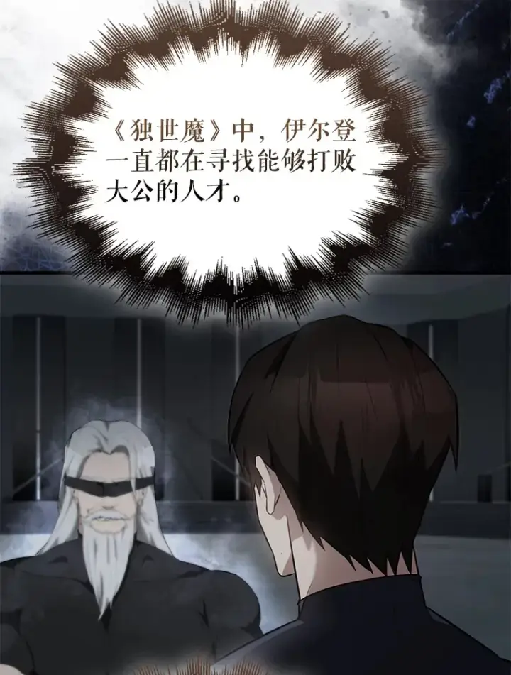 《配角太强了》23.守门部队图25