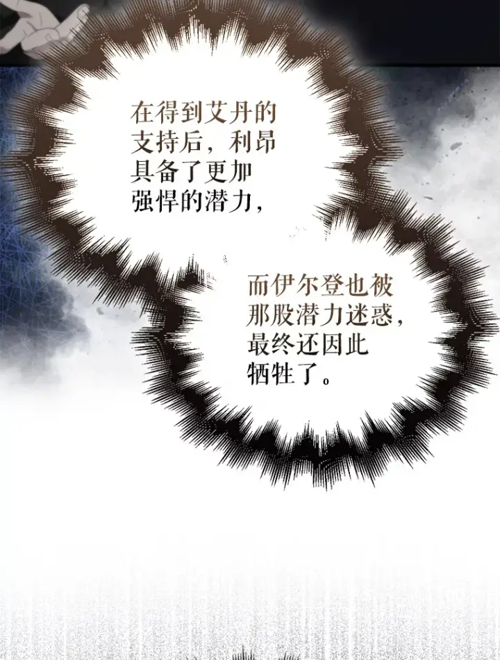 《配角太强了》23.守门部队图26