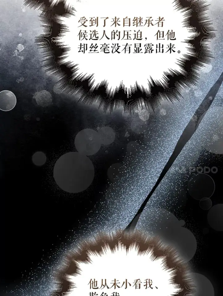 《配角太强了》24.宝贝图102