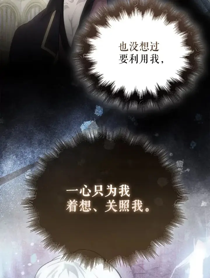《配角太强了》24.宝贝图106