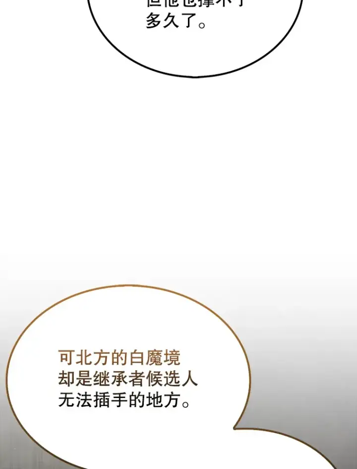 《配角太强了》24.宝贝图16