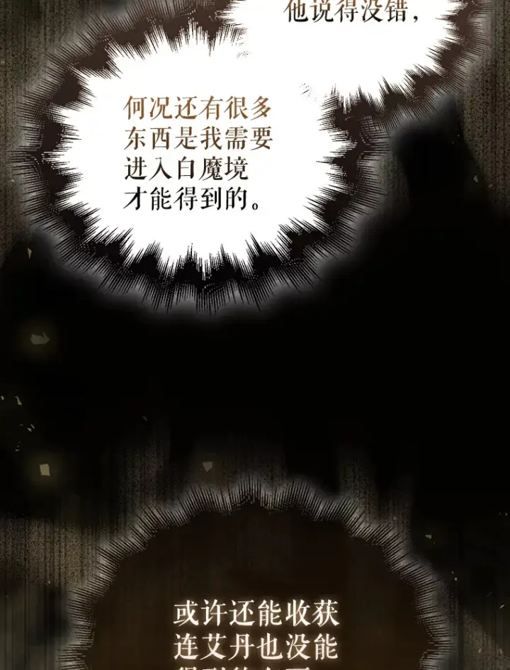 《配角太强了》24.宝贝图18