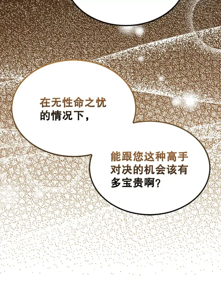 《配角太强了》24.宝贝图26