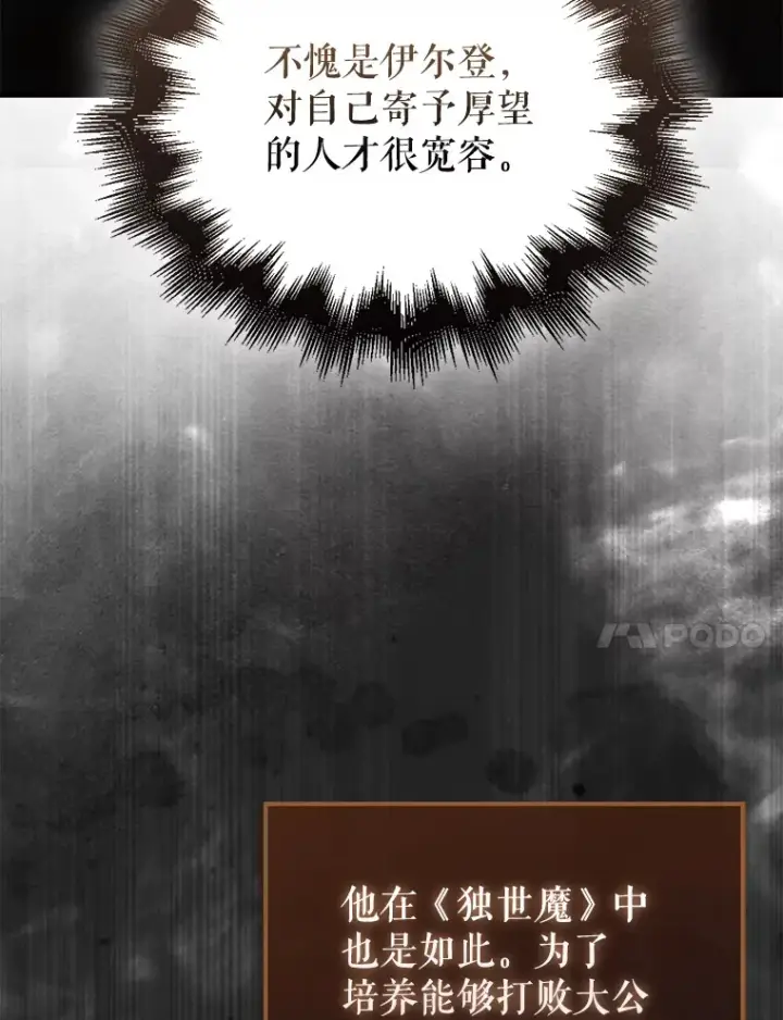 《配角太强了》24.宝贝图43