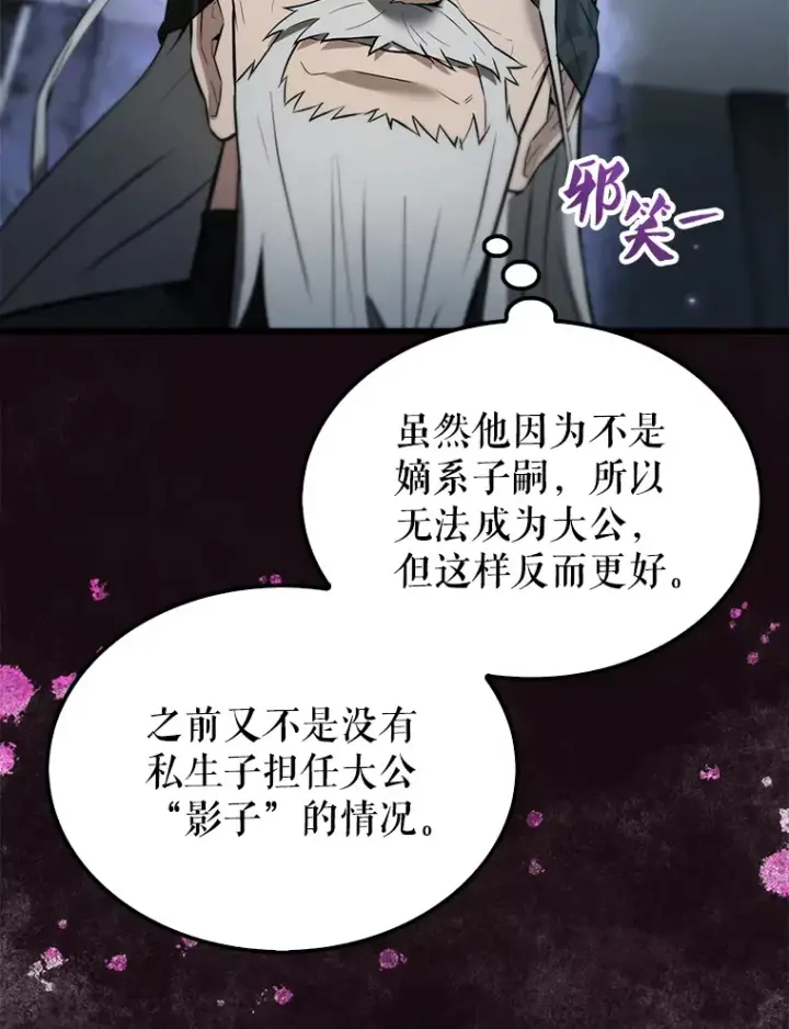 《配角太强了》24.宝贝图49