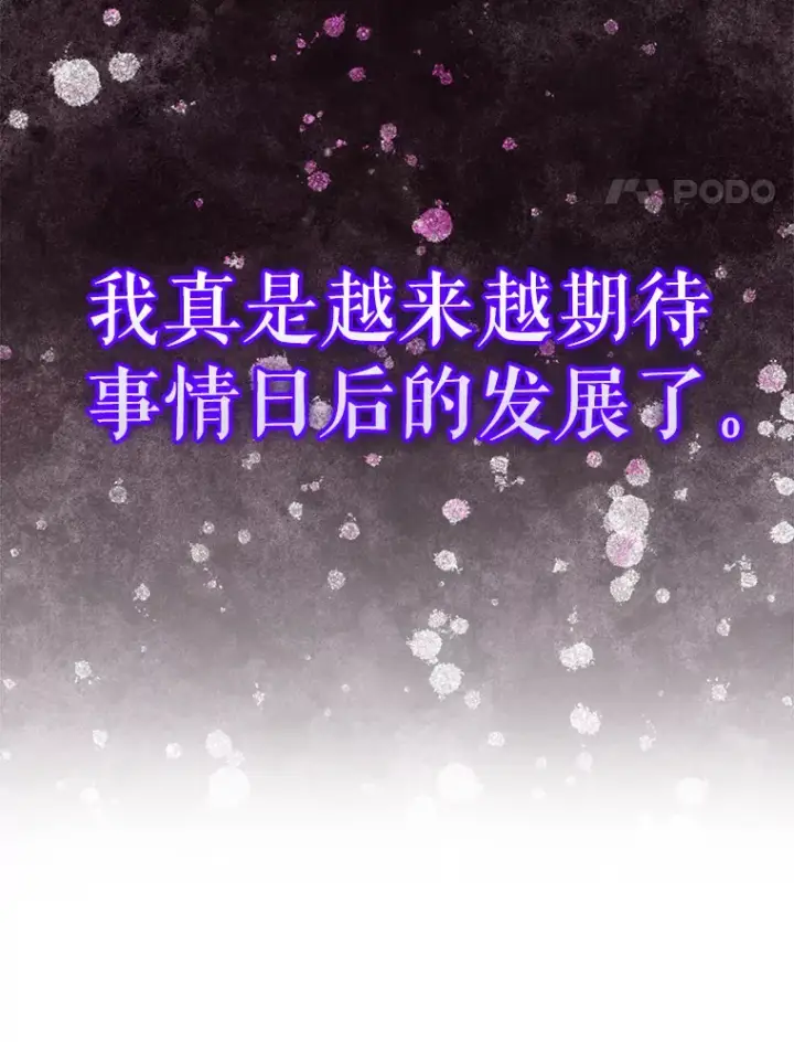 《配角太强了》24.宝贝图50