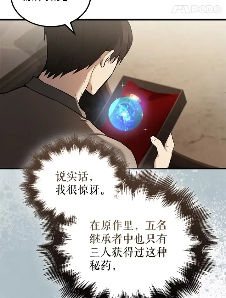 《配角太强了》24.宝贝图80
