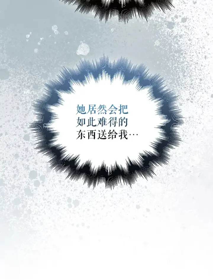 《配角太强了》24.宝贝图81
