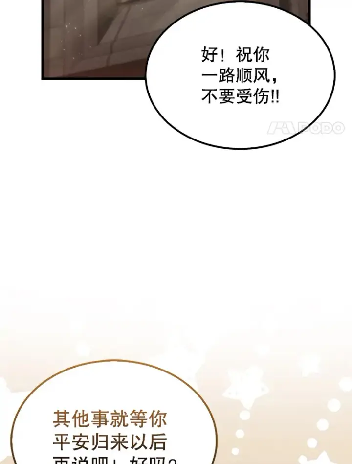 《配角太强了》24.宝贝图83