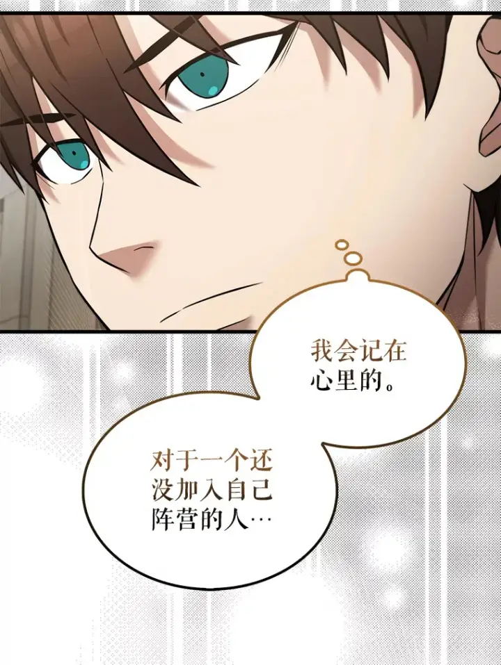 《配角太强了》24.宝贝图87