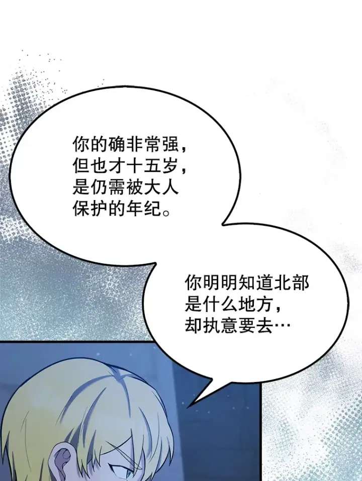 《配角太强了》24.宝贝图97