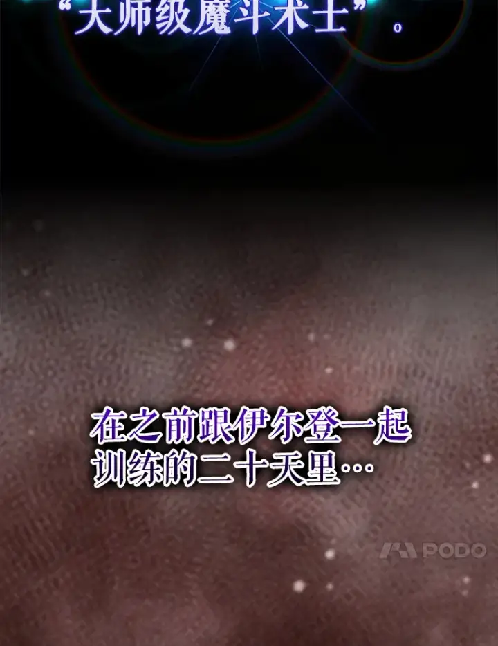 《配角太强了》25.滔天罪行图10
