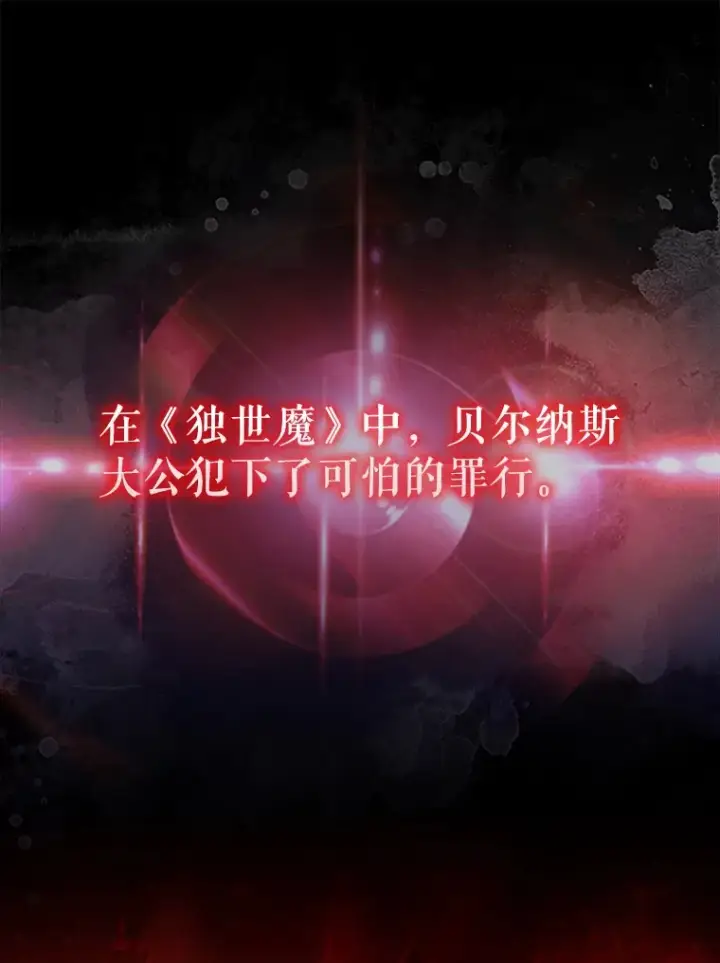 《配角太强了》25.滔天罪行图107