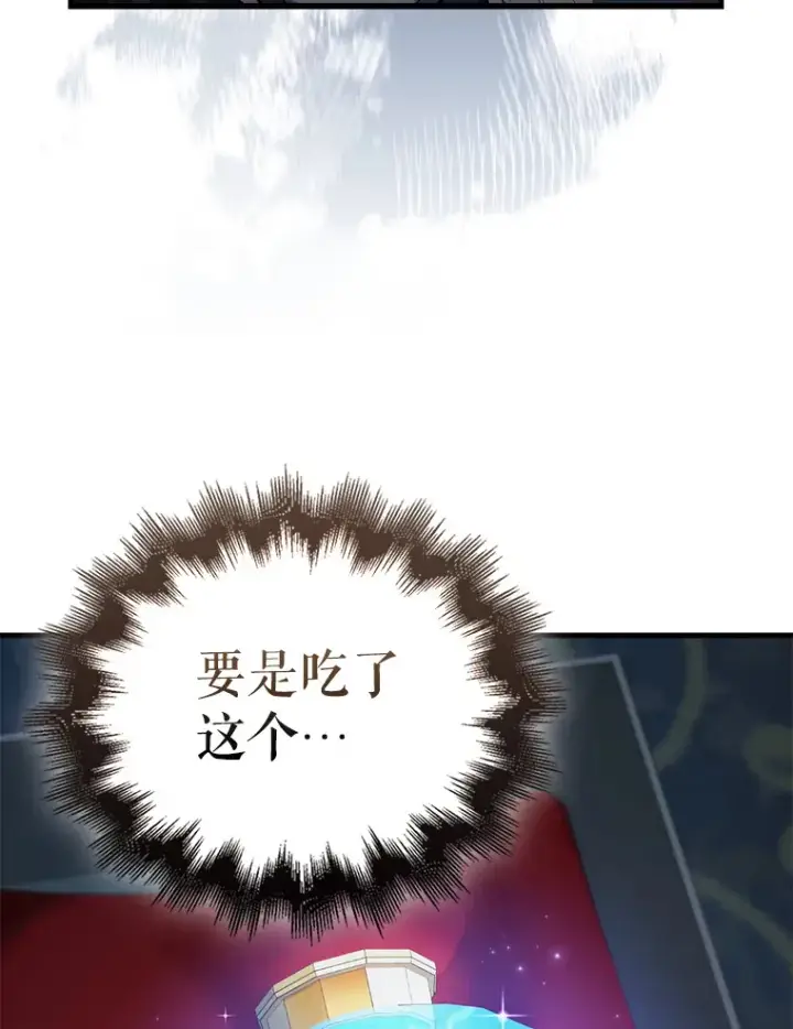《配角太强了》25.滔天罪行图16