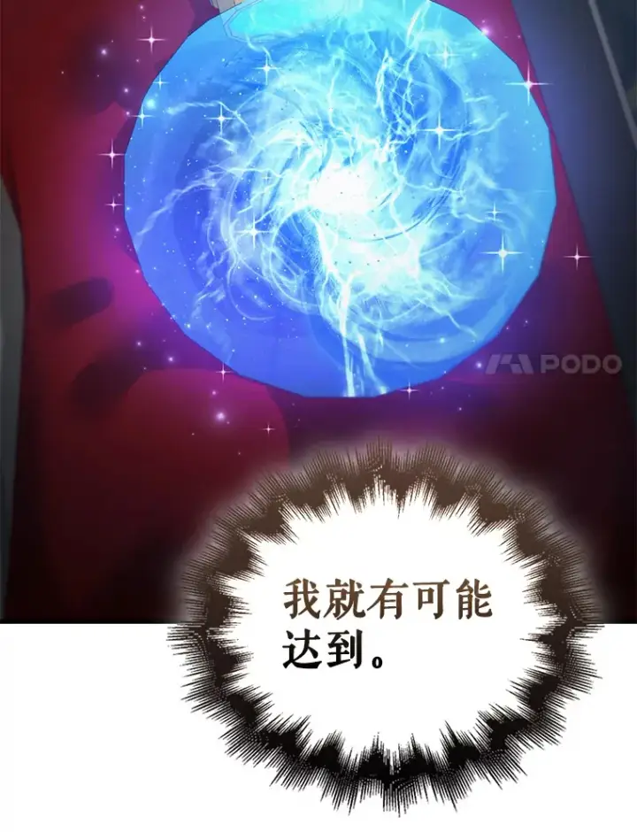 《配角太强了》25.滔天罪行图17