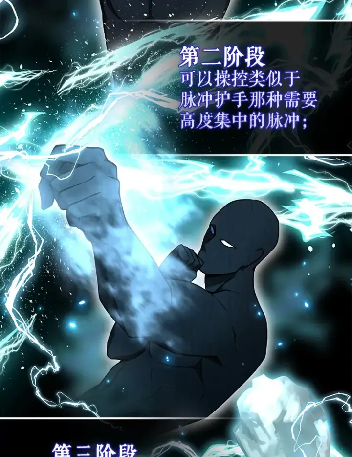 《配角太强了》25.滔天罪行图3