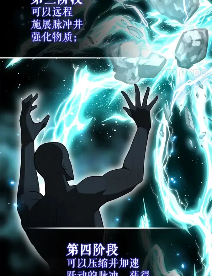 《配角太强了》25.滔天罪行图4