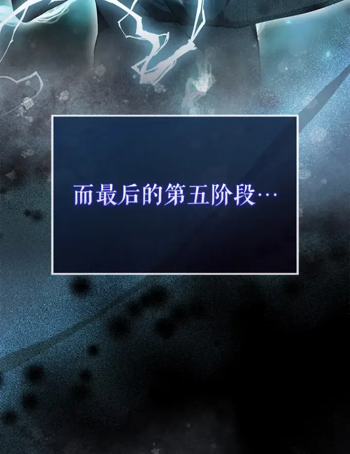《配角太强了》25.滔天罪行图6