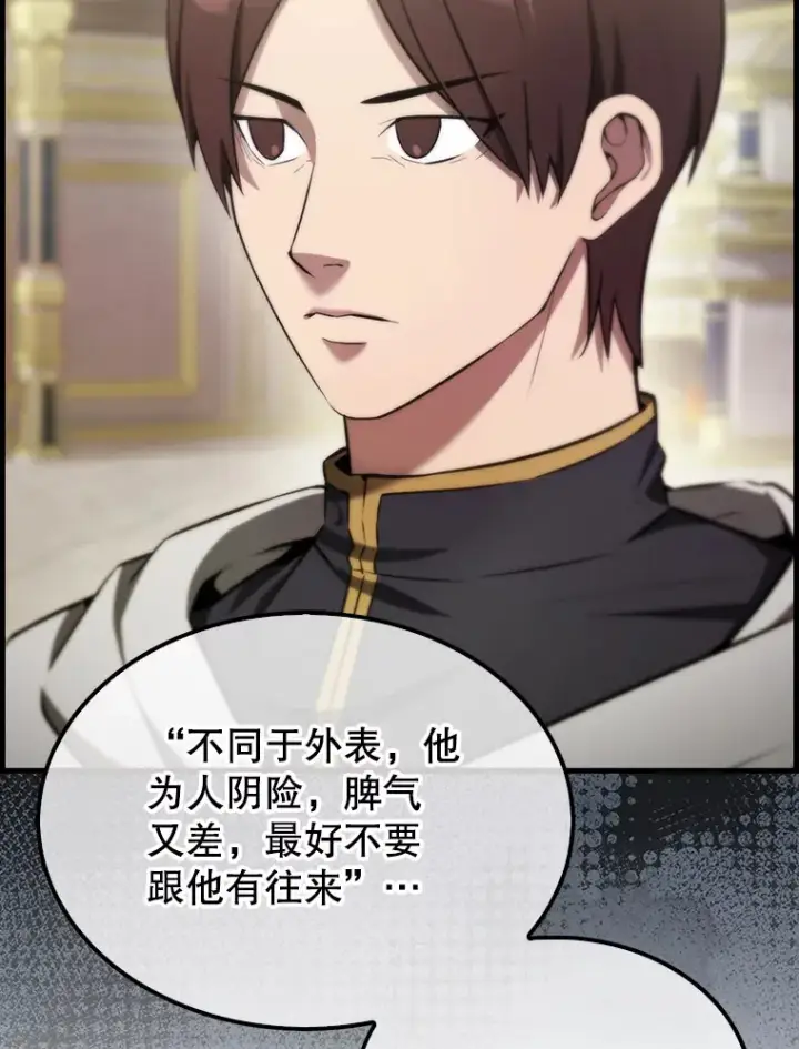 《配角太强了》25.滔天罪行图94