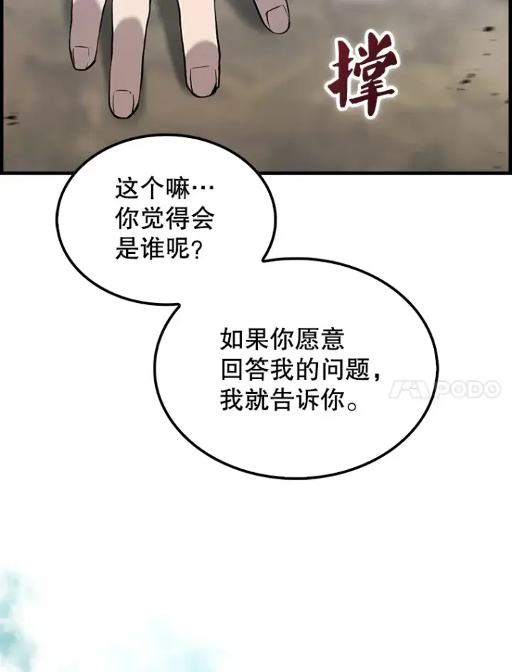 《配角太强了》25.滔天罪行图96