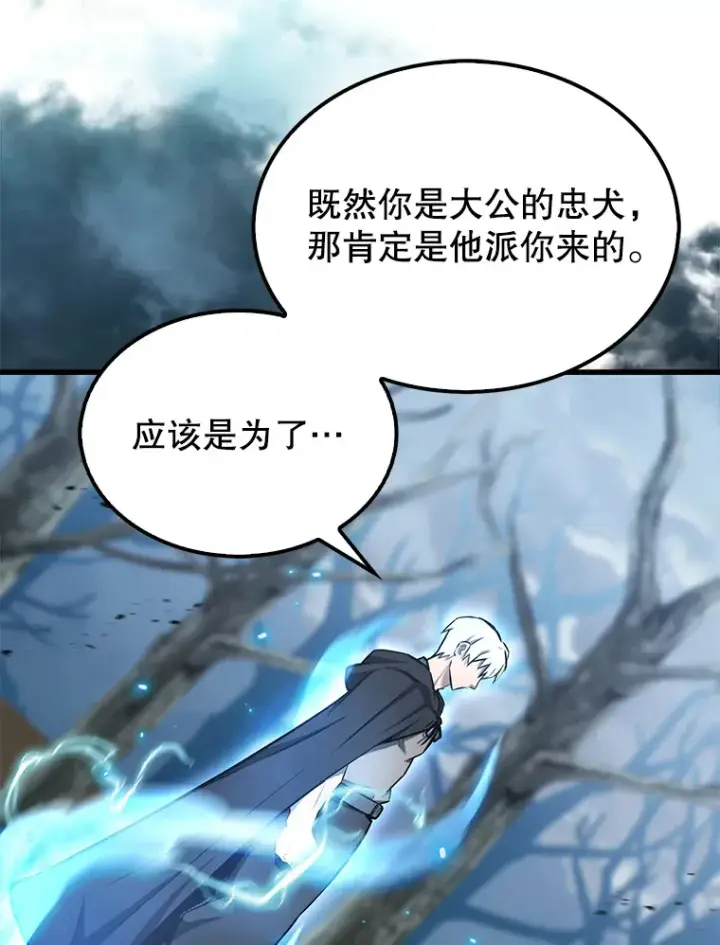 《配角太强了》25.滔天罪行图97