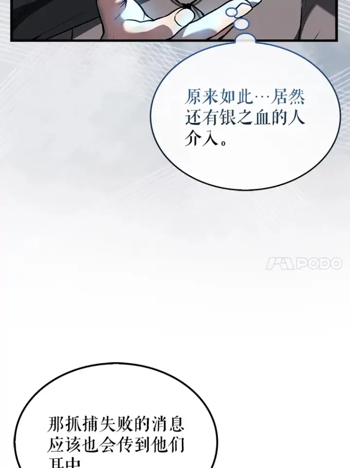 《配角太强了》26.银之血图106