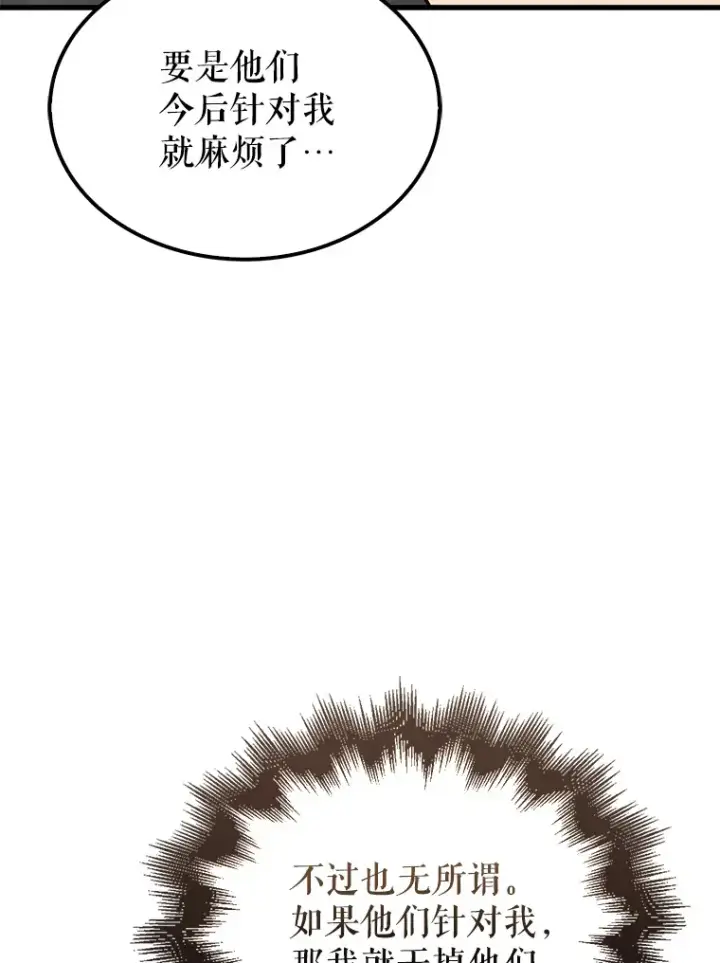 《配角太强了》26.银之血图108