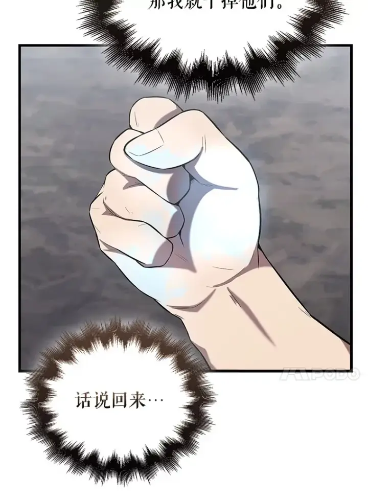 《配角太强了》26.银之血图109