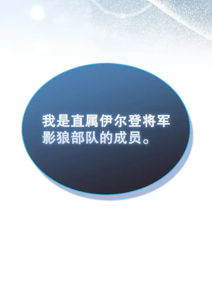 《配角太强了》26.银之血图130