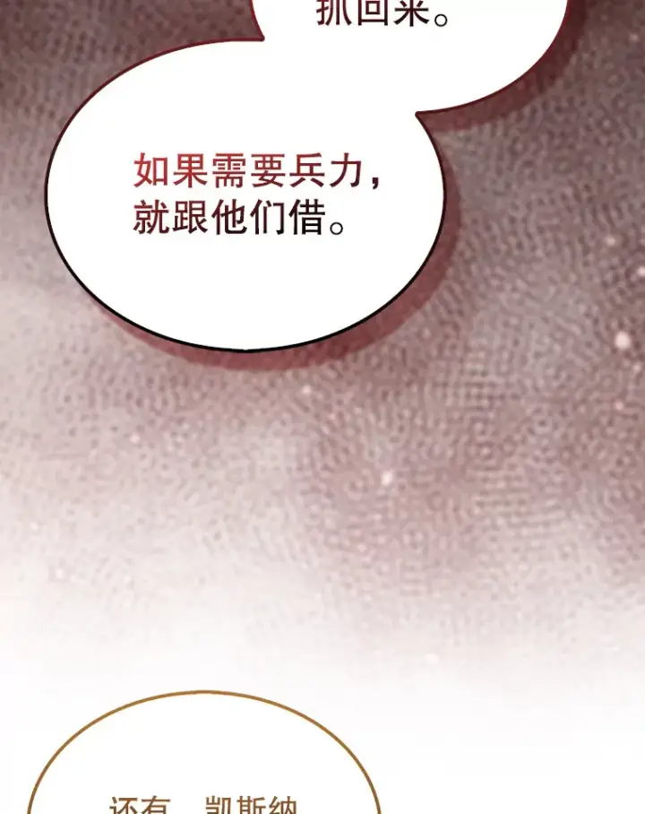 《配角太强了》26.银之血图33