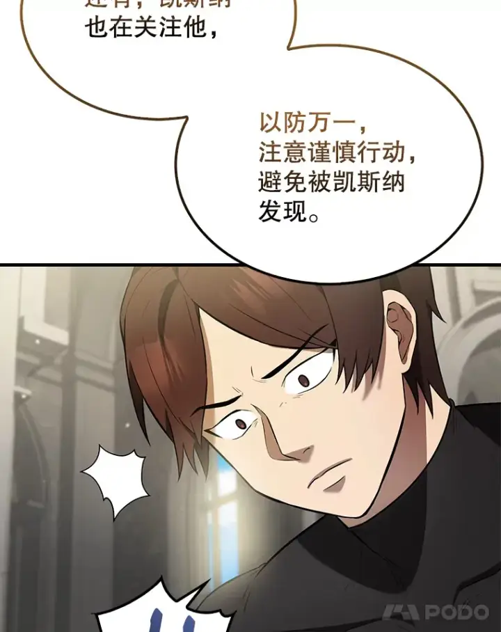《配角太强了》26.银之血图34