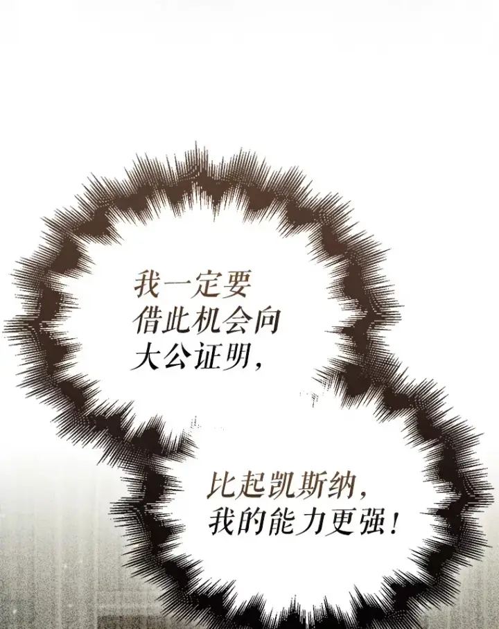 《配角太强了》26.银之血图39
