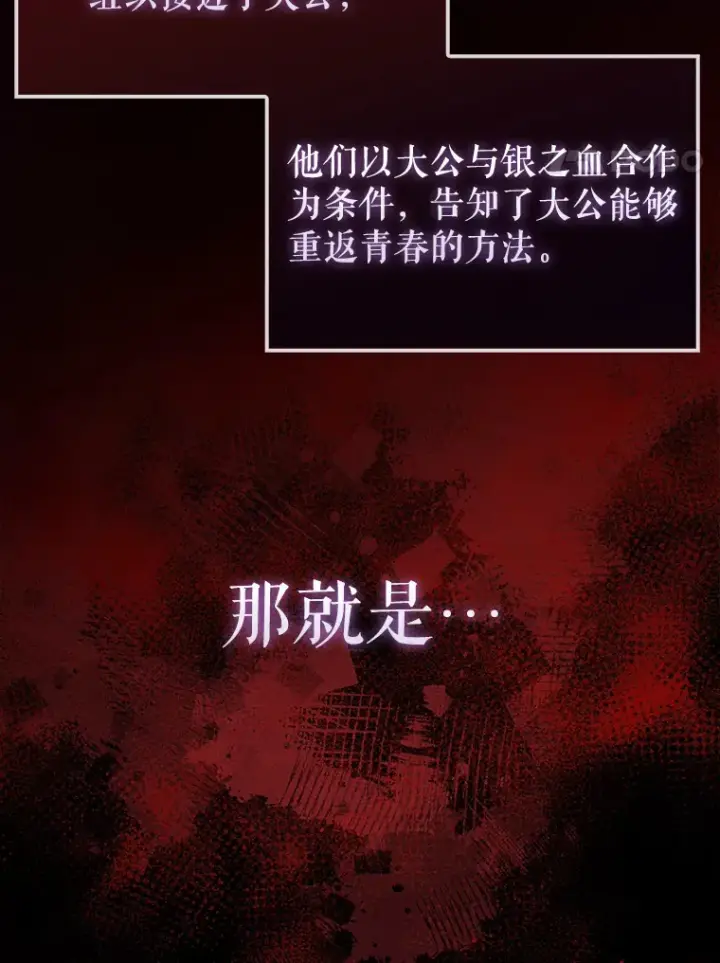 《配角太强了》26.银之血图4