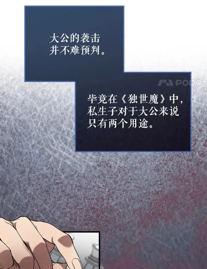 《配角太强了》26.银之血图48