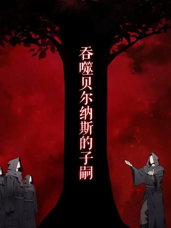 《配角太强了》26.银之血图5