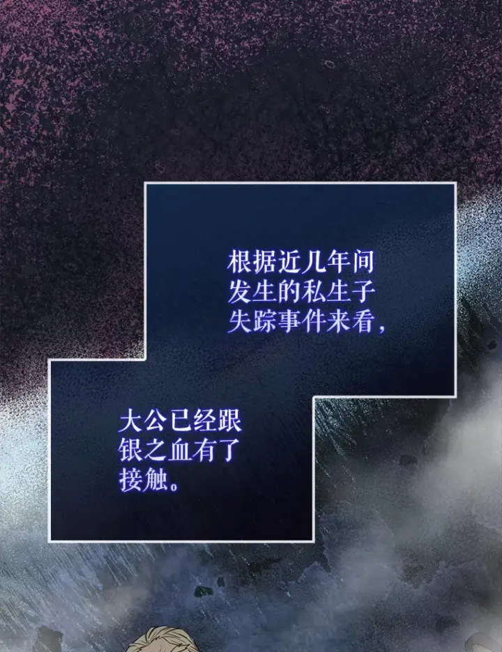 《配角太强了》26.银之血图50