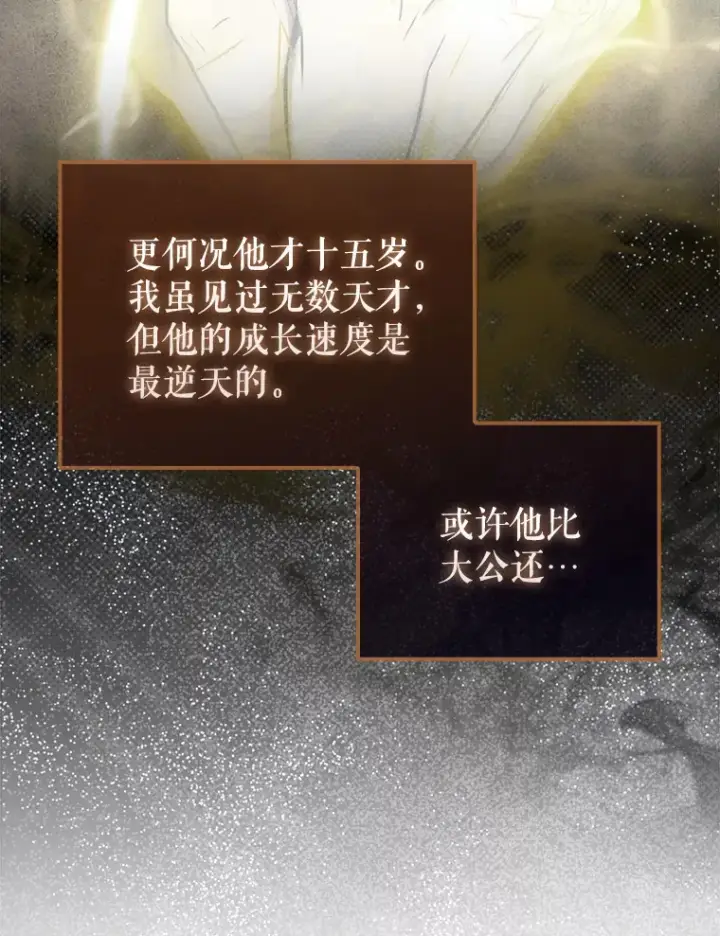 《配角太强了》26.银之血图66