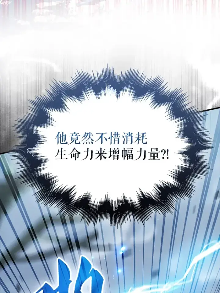 《配角太强了》26.银之血图79