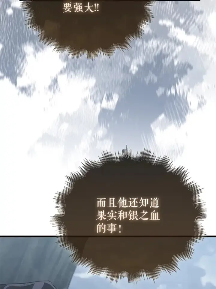 《配角太强了》26.银之血图98